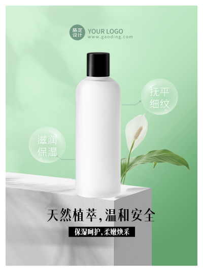 美容美妆护肤品小红书配图产品展示