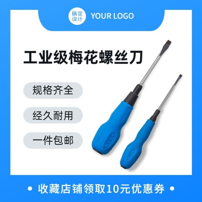 电商五金工程螺丝刀主图直通车(1:1)预览效果