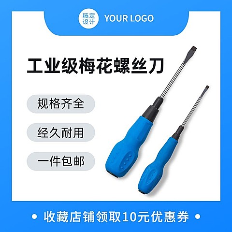 电商五金工程螺丝刀主图直通车(1:1)