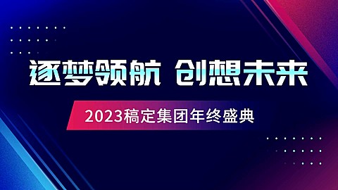 企业年会开场科技简约倒计时视频