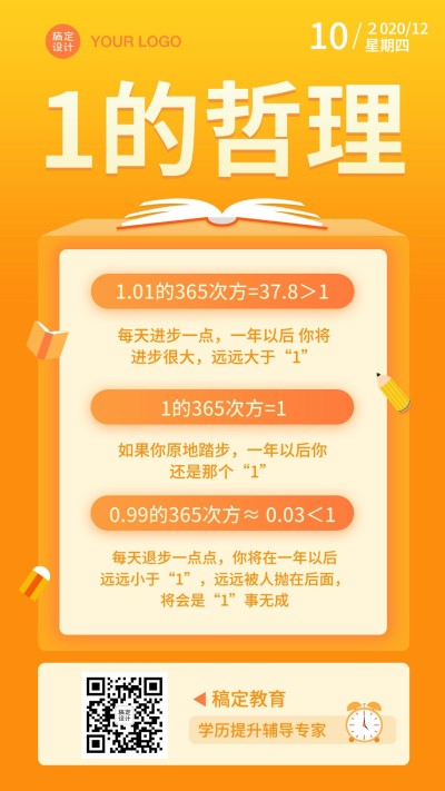 学历提升学习励志价值宣传教育日签