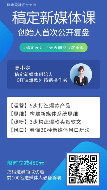 专家分享课程报名手机海报预览效果