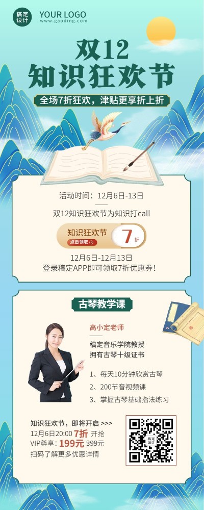 双十二狂欢节中国风国学直播竖版海报