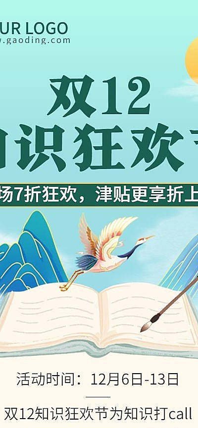 双十二狂欢节中国风国学直播竖版海报