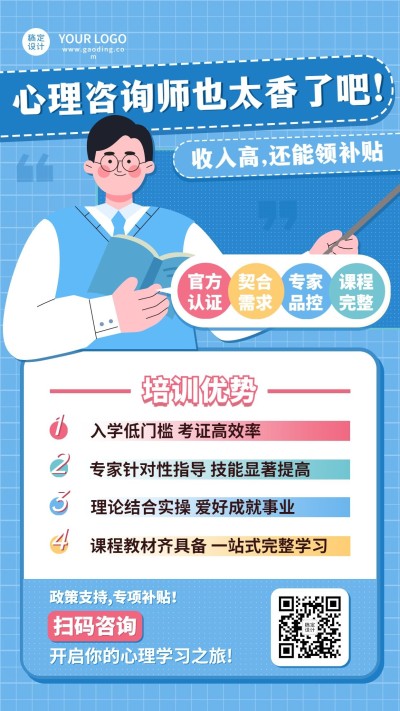 学历提升招生宣传技能培训