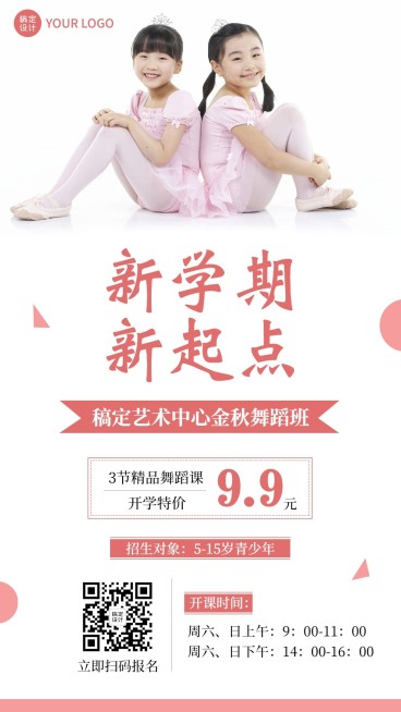 早幼教秋季开学招生促销手机海报预览效果