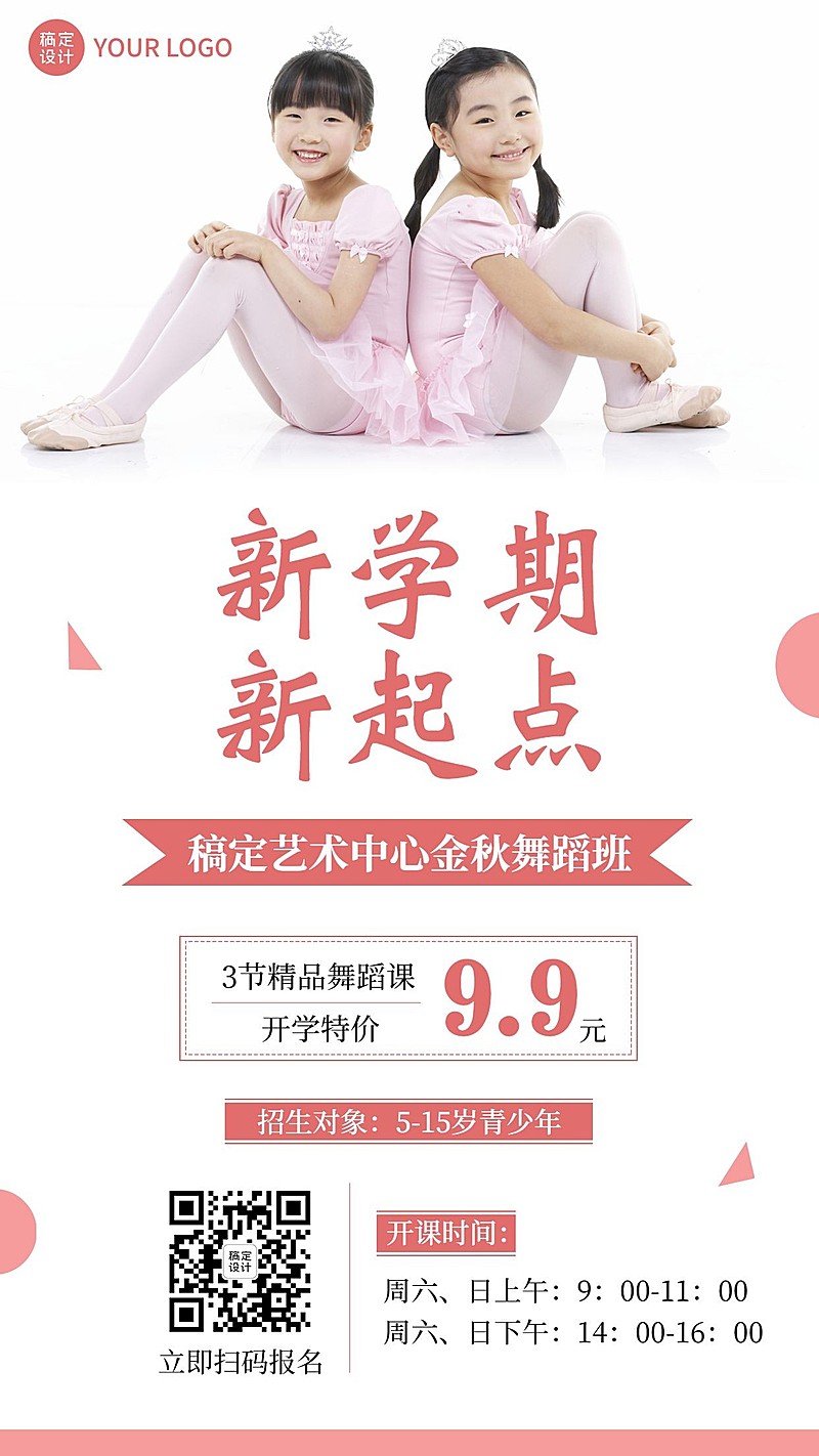 早幼教秋季开学招生促销手机海报