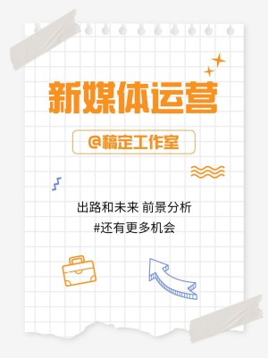 新媒体攻略科普小红书封面