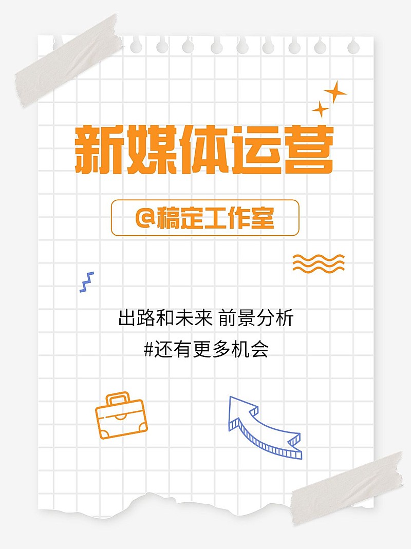 新媒体攻略科普小红书封面