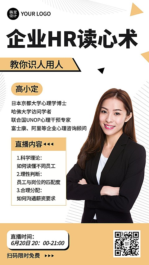 教育课程直播职业培训海报