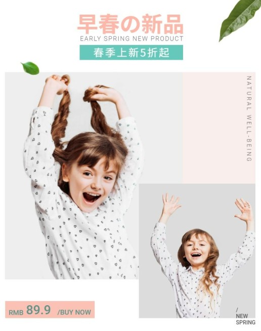 春季上新/童装海报预览效果
