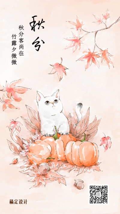 通用秋分节气祝福卡通动态海报