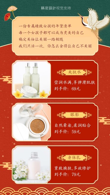 美妆年货节晒产品营销海报预览效果