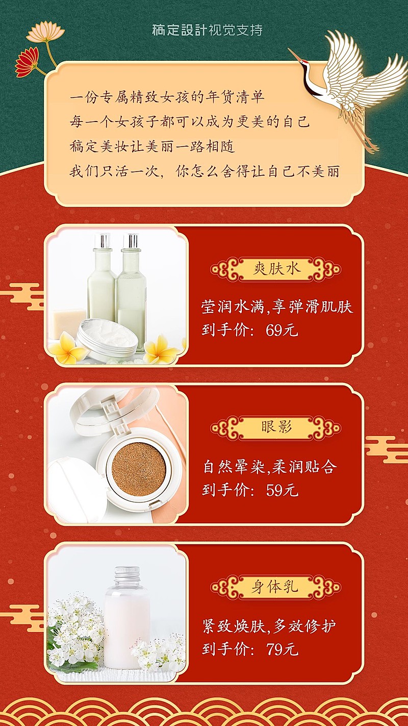 美妆年货节晒产品营销海报