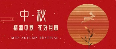 中秋节祝福月亮红金手绘公众号首图