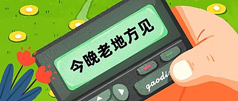 情人节约会创意趣味公众号首图