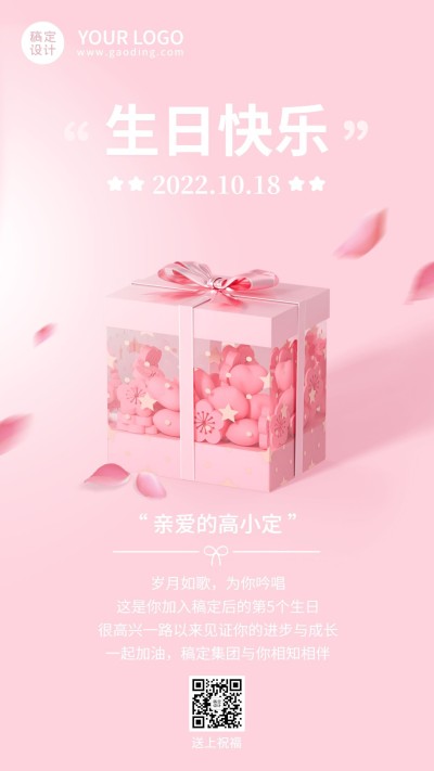 企业商务员工生日祝福贺卡海报3D