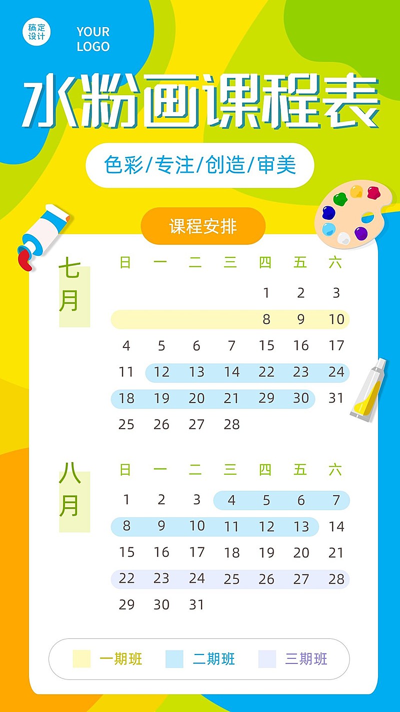 暑假培训班课程安排计划课程表