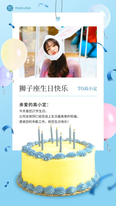 企业商务员工生日祝福电子贺卡合成手机海报