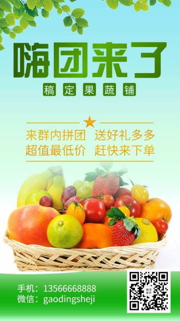 微商社群团购新玩法做活动促销卖货预览效果