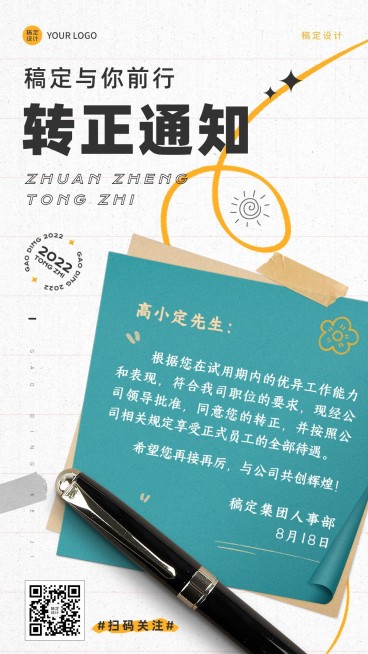 企业商务员工转正通知手机海报预览效果