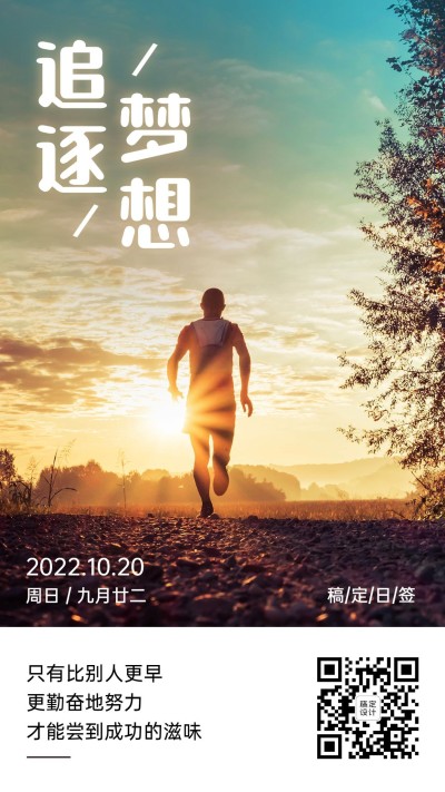 日签教育学习励志语录创意竖版海报