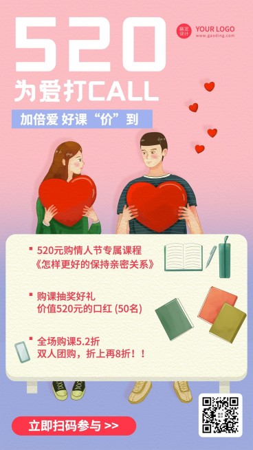 520情人节情感课程促销手机海报预览效果