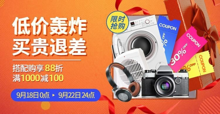 数码家电低价促销电商海报banner预览效果