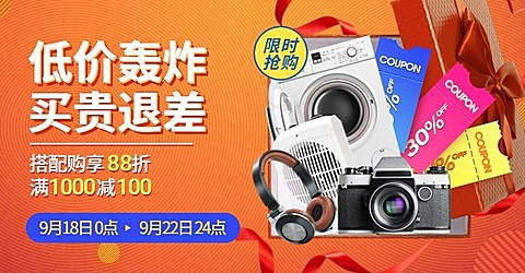 数码家电低价促销电商海报banner