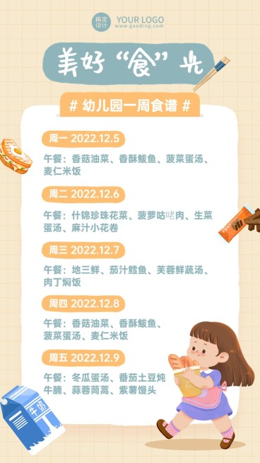 幼儿园每周菜单一周食谱卡通插画手机海报预览效果