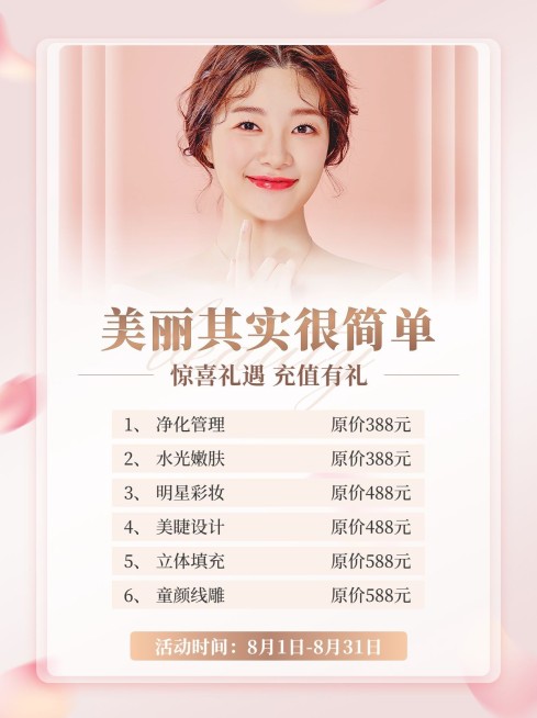 小红书美容美妆美体服务美容院价目表小红书配图预览效果