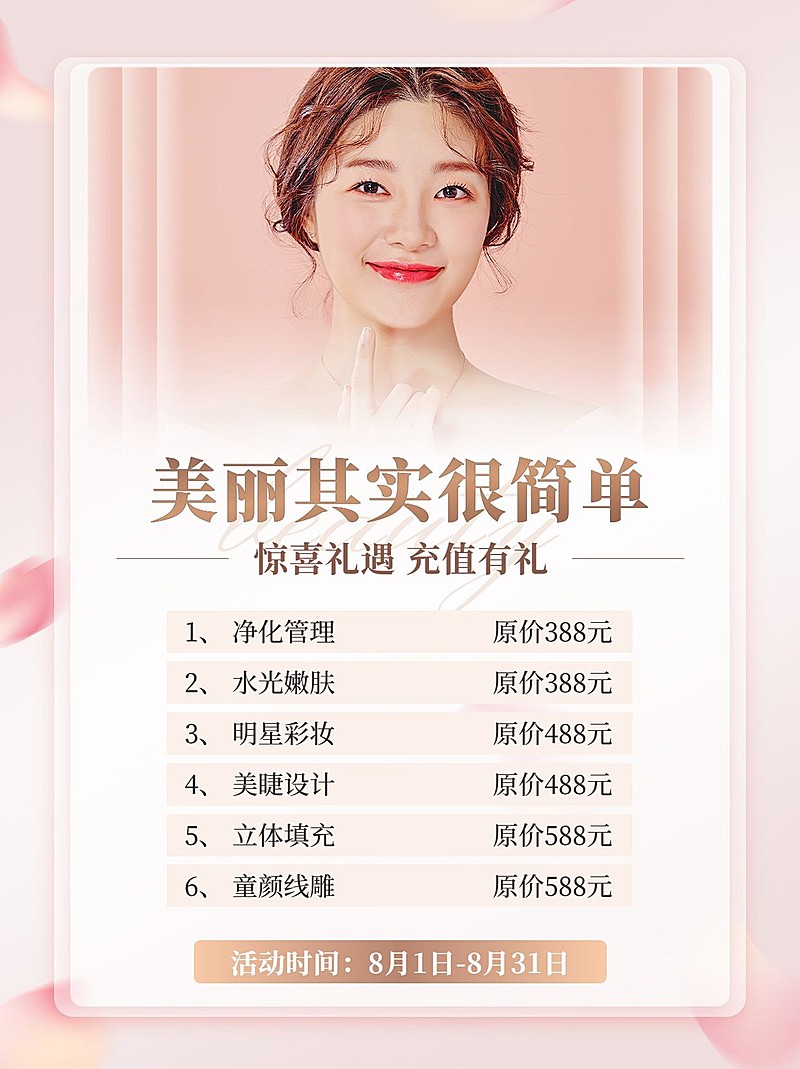 小红书美容美妆美体服务美容院价目表小红书配图