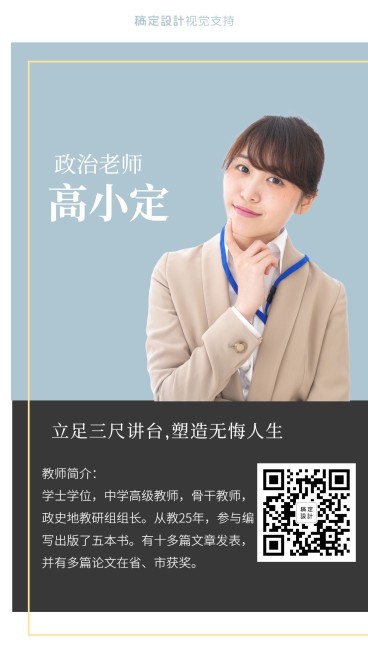 教育培训讲师介绍直播海报预览效果