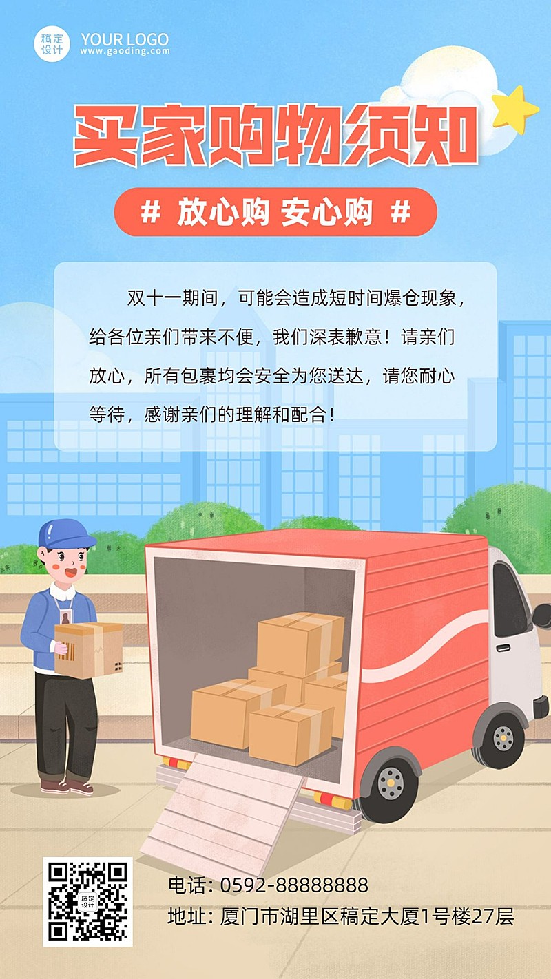 双十一快递购物须知插画手机海报