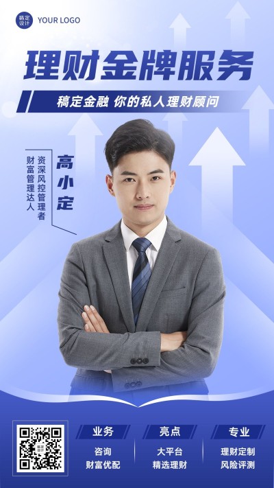 金融理财经理社交名片形象宣传手机海报