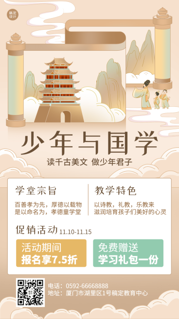 教育培训国学启蒙兴趣班招生宣传中国风手机海报预览效果