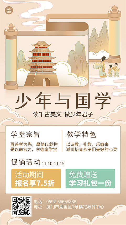 教育培训国学启蒙兴趣班招生宣传中国风手机海报