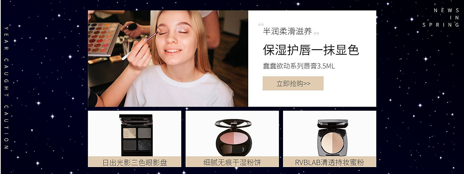 时尚风/化妆品海报