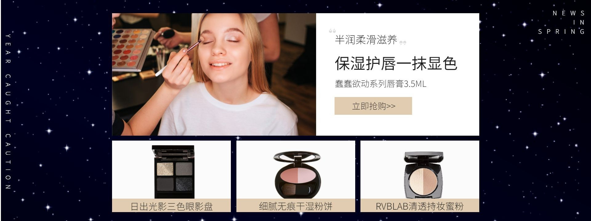 时尚风/化妆品海报
