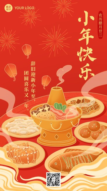 北方小年节日祝福插画手机海报预览效果