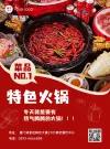 火锅点菜单