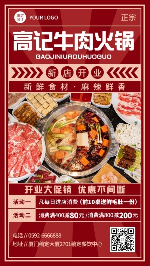 餐饮美食牛肉火锅新店开业手机海报