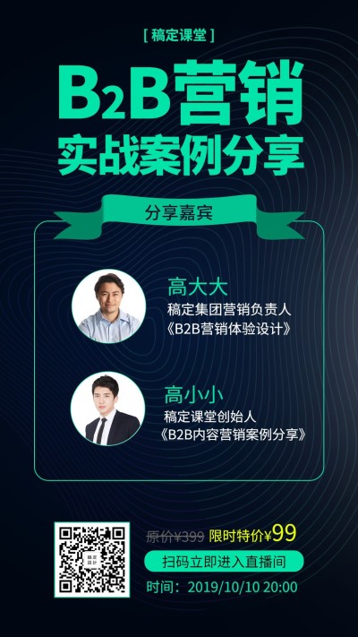 B2B营销案例手机海报