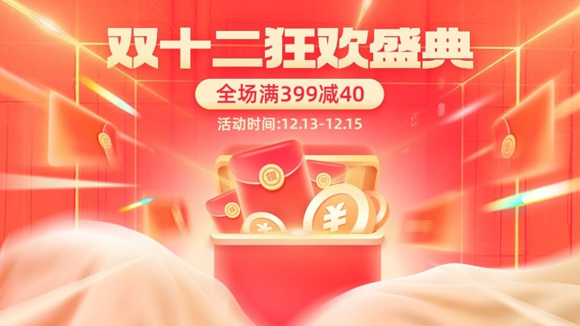 双十二预售产品营销电商横版海报预览效果