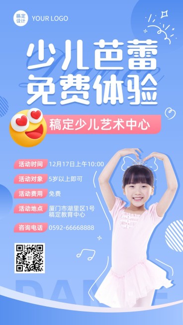 少儿芭蕾机构体验课招生宣传手机海报预览效果