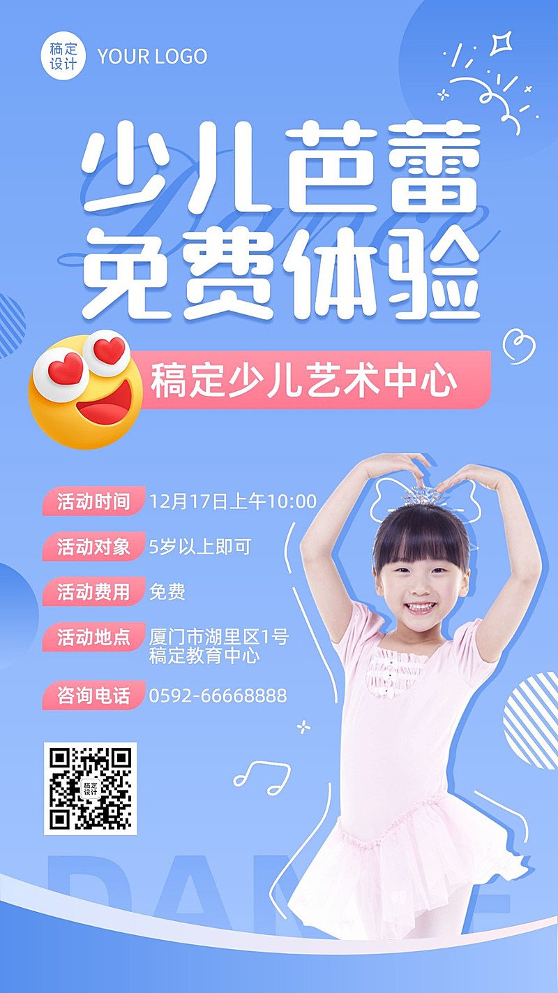少儿芭蕾机构体验课招生宣传手机海报