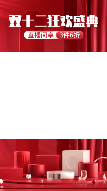 双十二电商促销直播边框预览效果