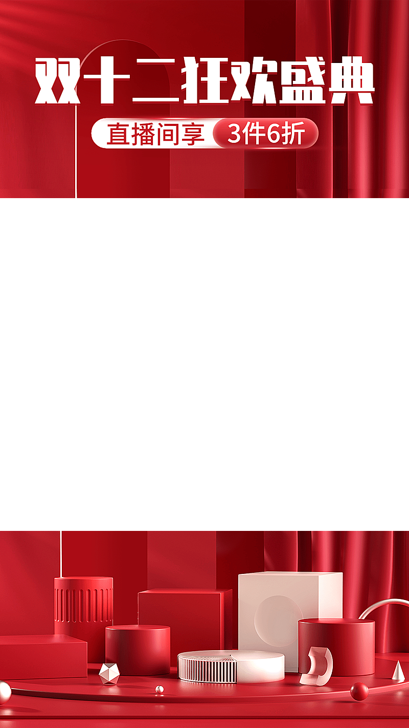 双十二电商促销直播边框
