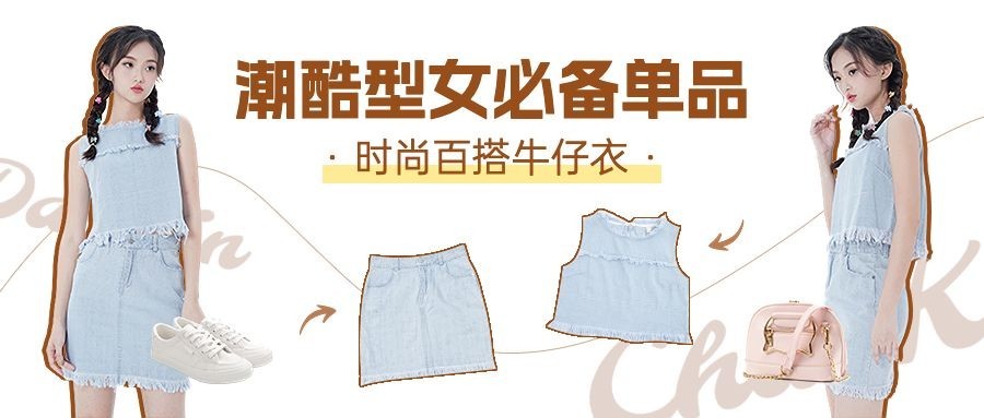 女装穿搭宣传微信公众号封面首图预览效果