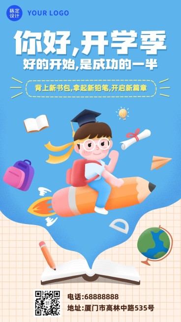 开学季问候加油可爱手绘手机海报预览效果